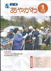 綾川広報、１月号表紙.jpg