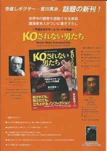 ＫＯされない男たち.jpg