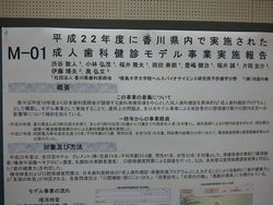 2011-10-02 口腔衛生学会2.jpg